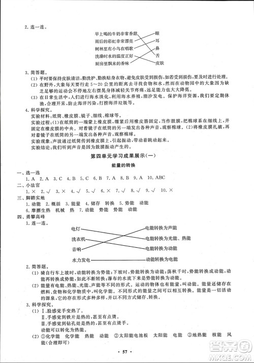 山东教育出版社2024年春小学同步练习册分层指导六年级科学下册通用版参考答案