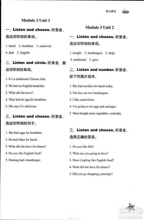 山东友谊出版社2024年春小学同步练习册五年级英语下册外研版参考答案