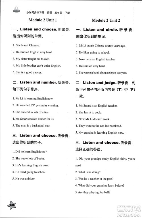 山东友谊出版社2024年春小学同步练习册五年级英语下册外研版参考答案 山东友谊出版社2024年春小学同步练习册五年级英语下册外研版参考答案