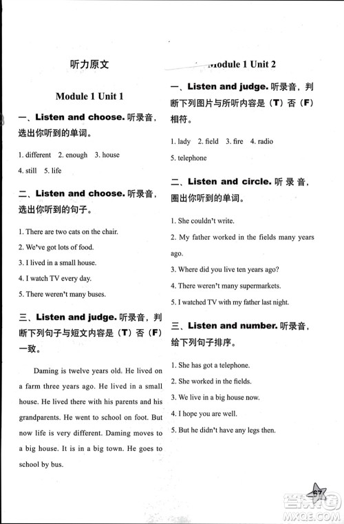 山东友谊出版社2024年春小学同步练习册五年级英语下册外研版参考答案