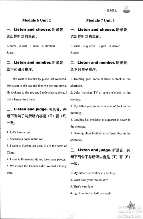 山东友谊出版社2024年春小学同步练习册五年级英语下册外研版参考答案 山东友谊出版社2024年春小学同步练习册五年级英语下册外研版参考答案