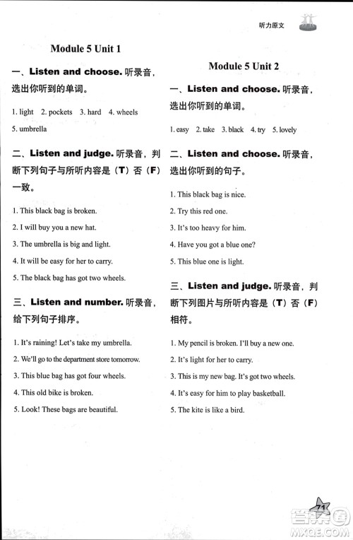 山东友谊出版社2024年春小学同步练习册五年级英语下册外研版参考答案 山东友谊出版社2024年春小学同步练习册五年级英语下册外研版参考答案