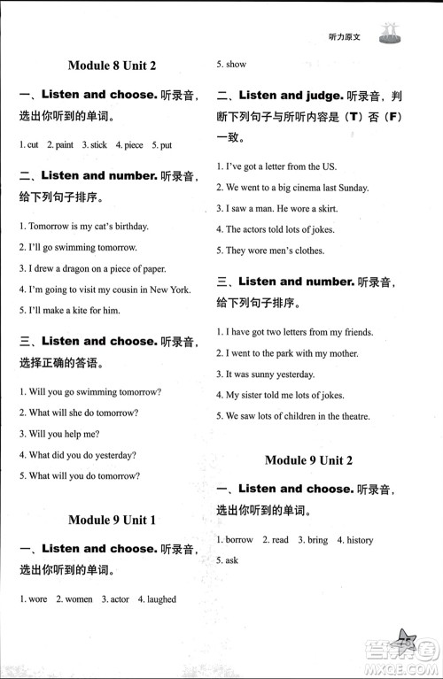 山东友谊出版社2024年春小学同步练习册五年级英语下册外研版参考答案