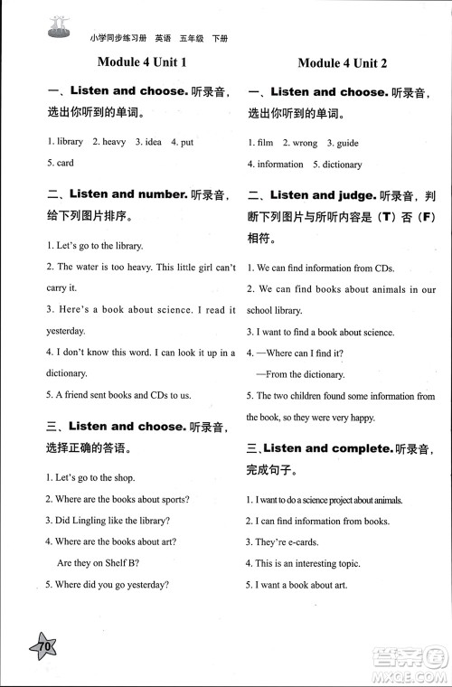 山东友谊出版社2024年春小学同步练习册五年级英语下册外研版参考答案 山东友谊出版社2024年春小学同步练习册五年级英语下册外研版参考答案
