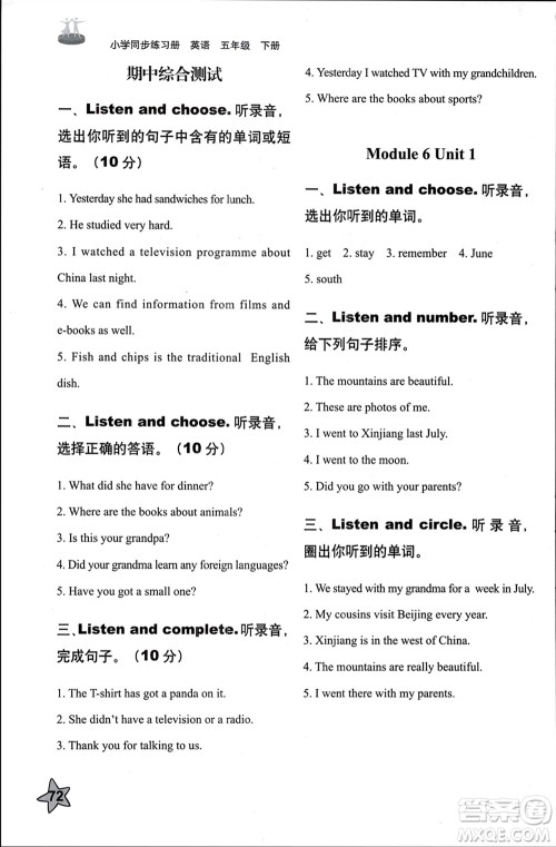 山东友谊出版社2024年春小学同步练习册五年级英语下册外研版参考答案