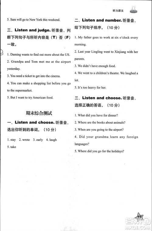 山东友谊出版社2024年春小学同步练习册五年级英语下册外研版参考答案