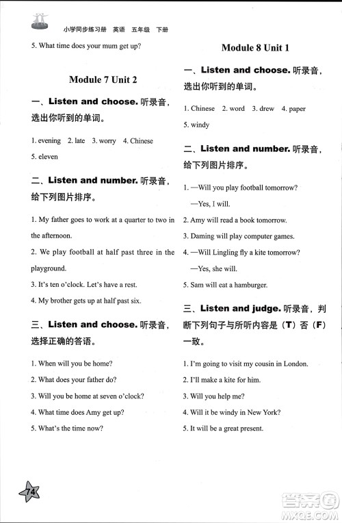 山东友谊出版社2024年春小学同步练习册五年级英语下册外研版参考答案 山东友谊出版社2024年春小学同步练习册五年级英语下册外研版参考答案
