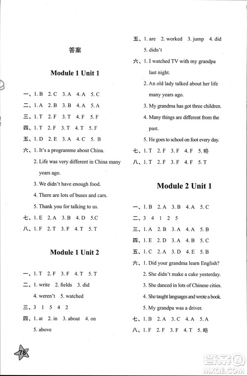 山东友谊出版社2024年春小学同步练习册五年级英语下册外研版参考答案 山东友谊出版社2024年春小学同步练习册五年级英语下册外研版参考答案
