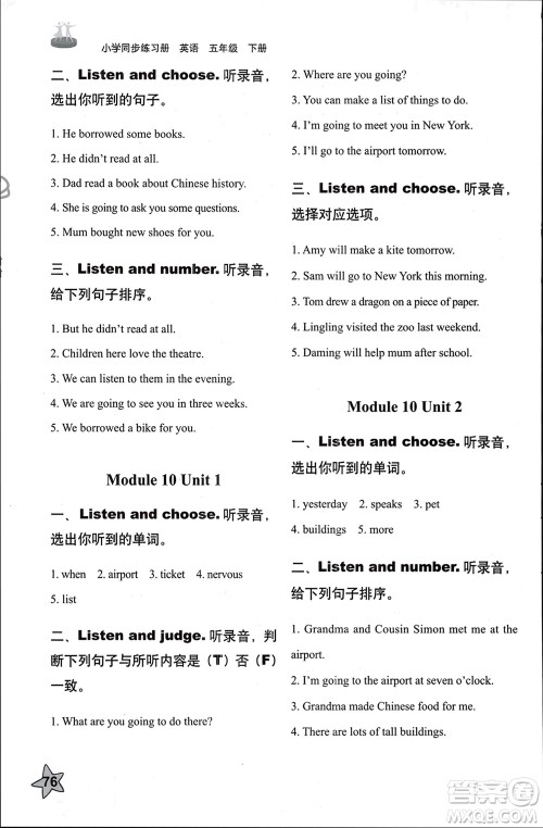 山东友谊出版社2024年春小学同步练习册五年级英语下册外研版参考答案 山东友谊出版社2024年春小学同步练习册五年级英语下册外研版参考答案