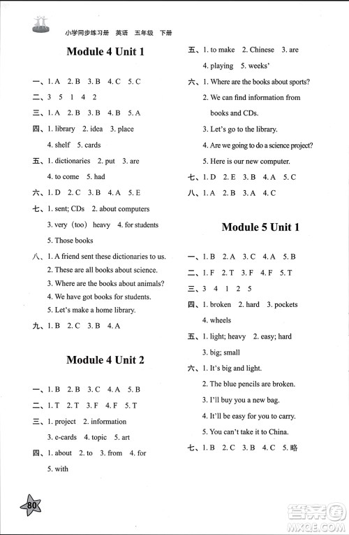 山东友谊出版社2024年春小学同步练习册五年级英语下册外研版参考答案 山东友谊出版社2024年春小学同步练习册五年级英语下册外研版参考答案