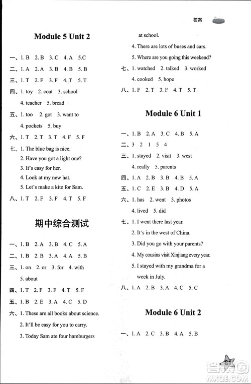 山东友谊出版社2024年春小学同步练习册五年级英语下册外研版参考答案