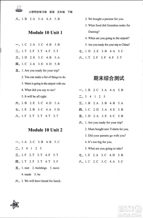 山东友谊出版社2024年春小学同步练习册五年级英语下册外研版参考答案