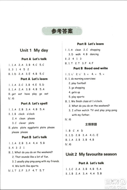 山东科学技术出版社2024年春小学同步练习册五年级英语下册人教版参考答案