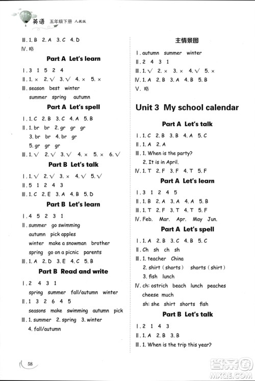 山东科学技术出版社2024年春小学同步练习册五年级英语下册人教版参考答案