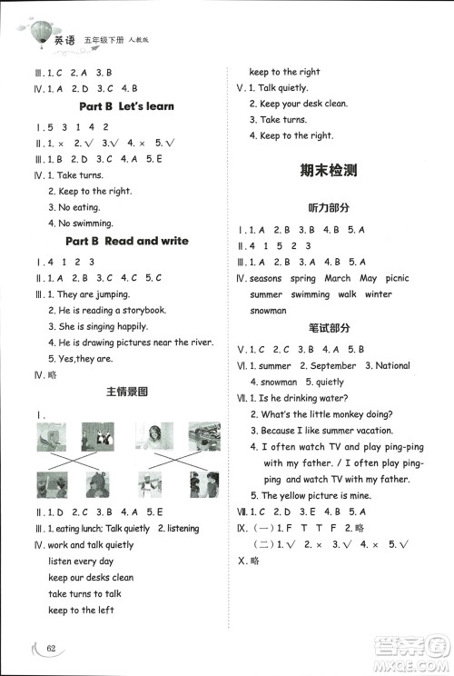 山东科学技术出版社2024年春小学同步练习册五年级英语下册人教版参考答案
