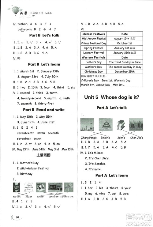 山东科学技术出版社2024年春小学同步练习册五年级英语下册人教版参考答案