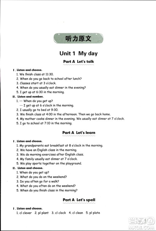 山东科学技术出版社2024年春小学同步练习册五年级英语下册人教版参考答案