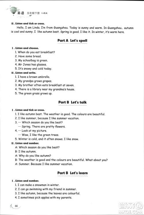 山东科学技术出版社2024年春小学同步练习册五年级英语下册人教版参考答案