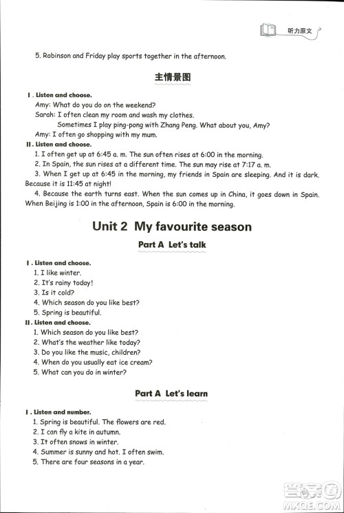 山东科学技术出版社2024年春小学同步练习册五年级英语下册人教版参考答案