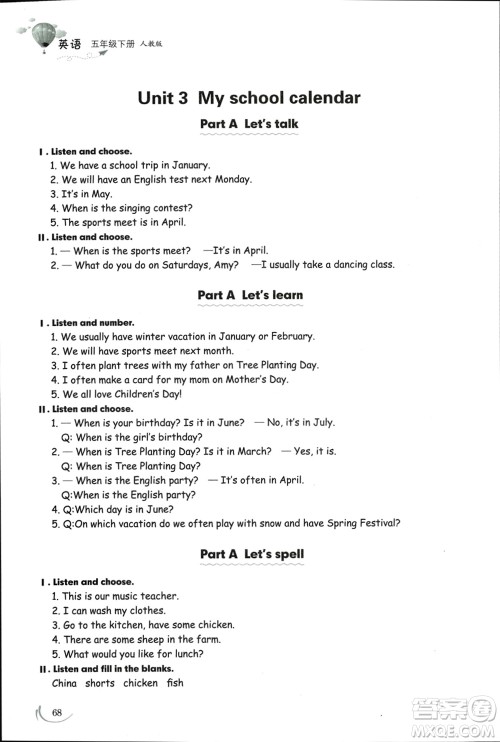 山东科学技术出版社2024年春小学同步练习册五年级英语下册人教版参考答案