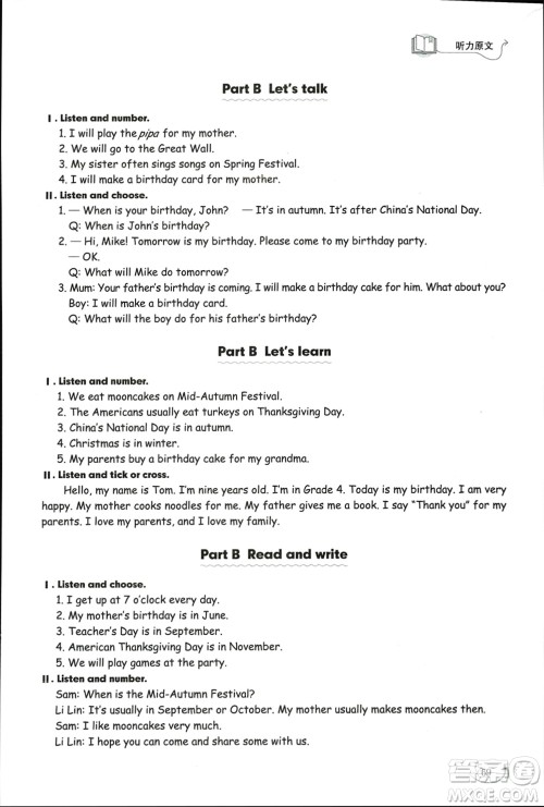 山东科学技术出版社2024年春小学同步练习册五年级英语下册人教版参考答案