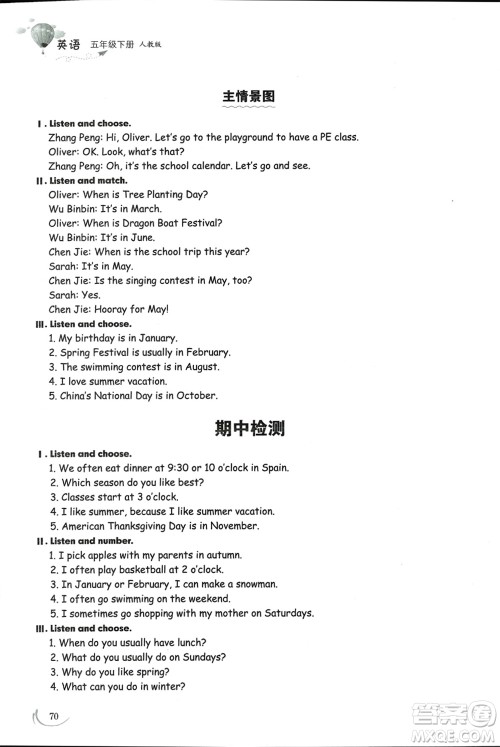 山东科学技术出版社2024年春小学同步练习册五年级英语下册人教版参考答案