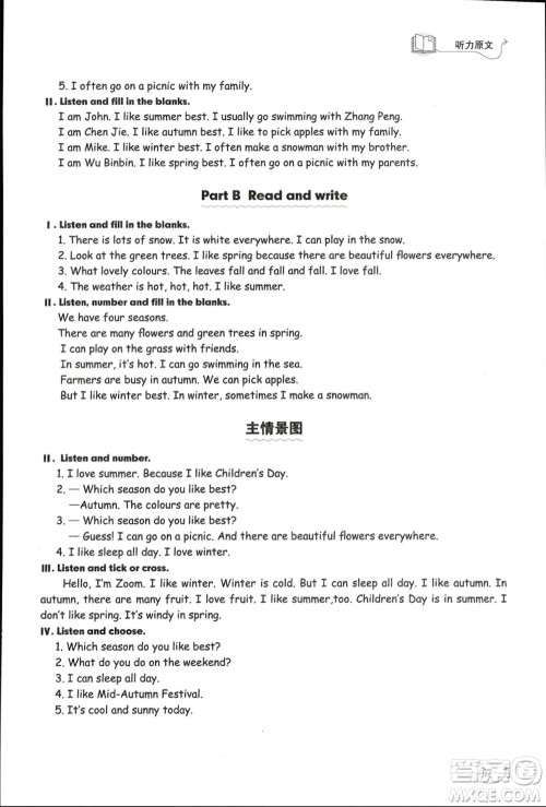 山东科学技术出版社2024年春小学同步练习册五年级英语下册人教版参考答案
