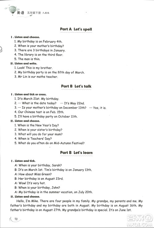 山东科学技术出版社2024年春小学同步练习册五年级英语下册人教版参考答案
