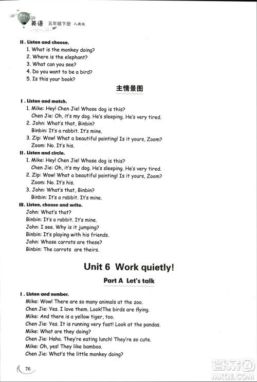 山东科学技术出版社2024年春小学同步练习册五年级英语下册人教版参考答案