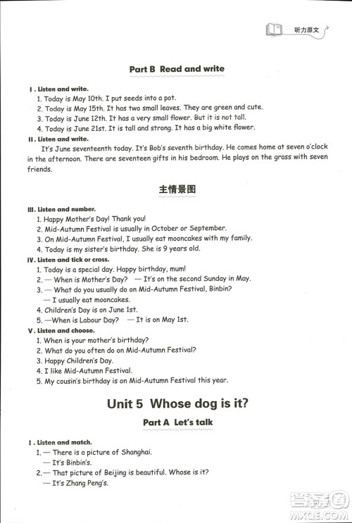 山东科学技术出版社2024年春小学同步练习册五年级英语下册人教版参考答案