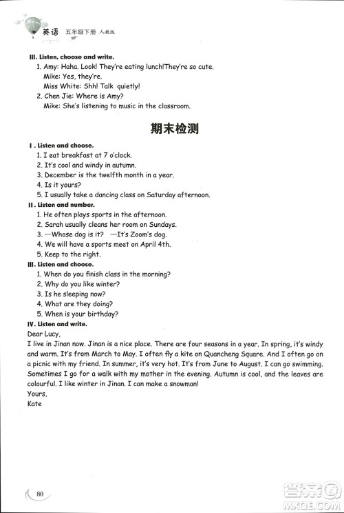 山东科学技术出版社2024年春小学同步练习册五年级英语下册人教版参考答案