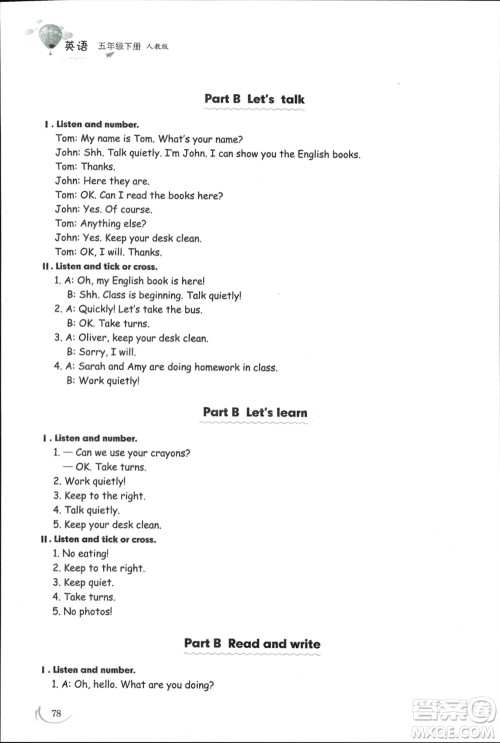 山东科学技术出版社2024年春小学同步练习册五年级英语下册人教版参考答案