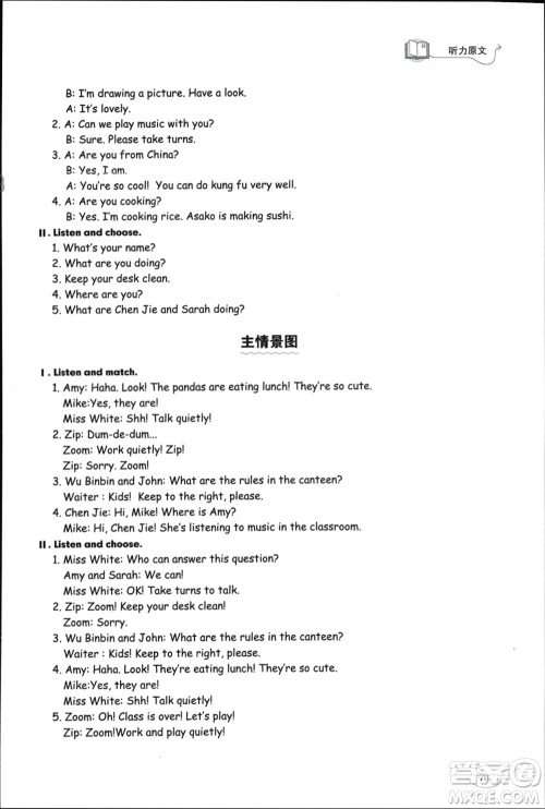 山东科学技术出版社2024年春小学同步练习册五年级英语下册人教版参考答案