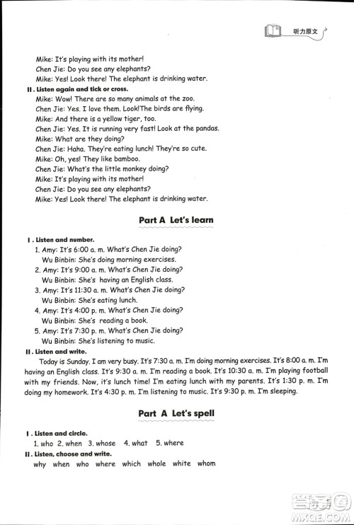 山东科学技术出版社2024年春小学同步练习册五年级英语下册人教版参考答案