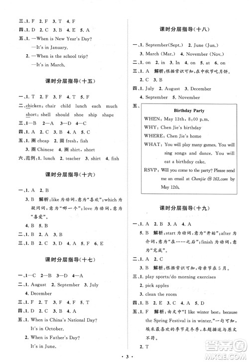 山东教育出版社2024年春小学同步练习册分层指导五年级英语下册人教版参考答案 山东教育出版社2024年春小学同步练习册分层指导五年级英语下册人教版参考答案