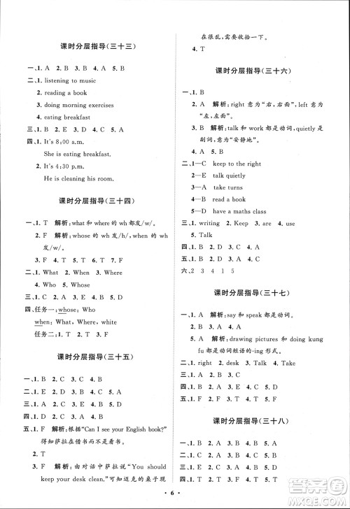山东教育出版社2024年春小学同步练习册分层指导五年级英语下册人教版参考答案 山东教育出版社2024年春小学同步练习册分层指导五年级英语下册人教版参考答案