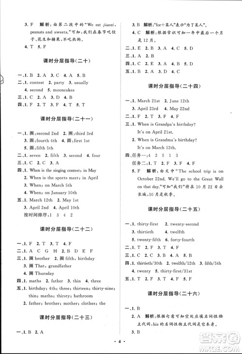 山东教育出版社2024年春小学同步练习册分层指导五年级英语下册人教版参考答案 山东教育出版社2024年春小学同步练习册分层指导五年级英语下册人教版参考答案