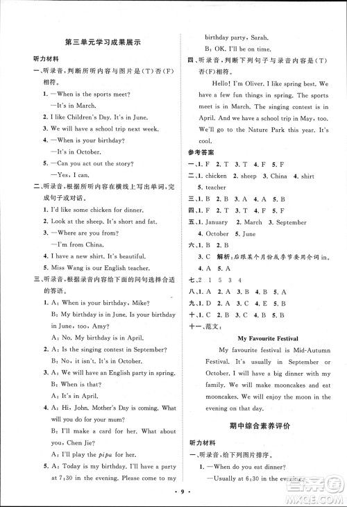 山东教育出版社2024年春小学同步练习册分层指导五年级英语下册人教版参考答案 山东教育出版社2024年春小学同步练习册分层指导五年级英语下册人教版参考答案