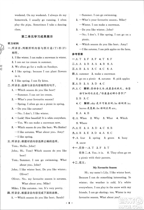 山东教育出版社2024年春小学同步练习册分层指导五年级英语下册人教版参考答案 山东教育出版社2024年春小学同步练习册分层指导五年级英语下册人教版参考答案