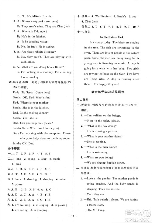山东教育出版社2024年春小学同步练习册分层指导五年级英语下册人教版参考答案 山东教育出版社2024年春小学同步练习册分层指导五年级英语下册人教版参考答案