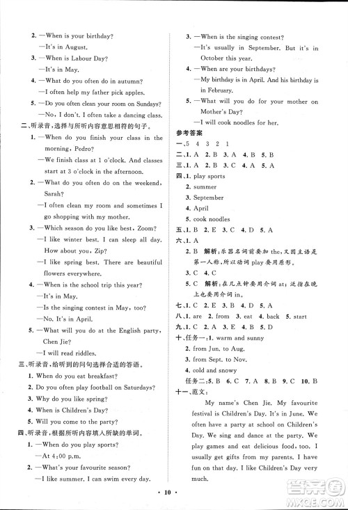 山东教育出版社2024年春小学同步练习册分层指导五年级英语下册人教版参考答案 山东教育出版社2024年春小学同步练习册分层指导五年级英语下册人教版参考答案