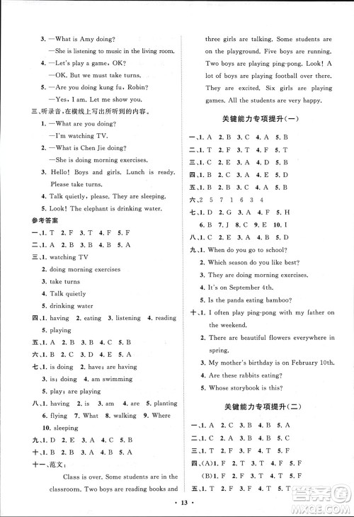 山东教育出版社2024年春小学同步练习册分层指导五年级英语下册人教版参考答案 山东教育出版社2024年春小学同步练习册分层指导五年级英语下册人教版参考答案