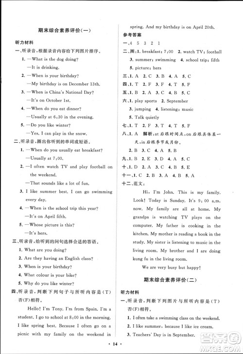 山东教育出版社2024年春小学同步练习册分层指导五年级英语下册人教版参考答案 山东教育出版社2024年春小学同步练习册分层指导五年级英语下册人教版参考答案