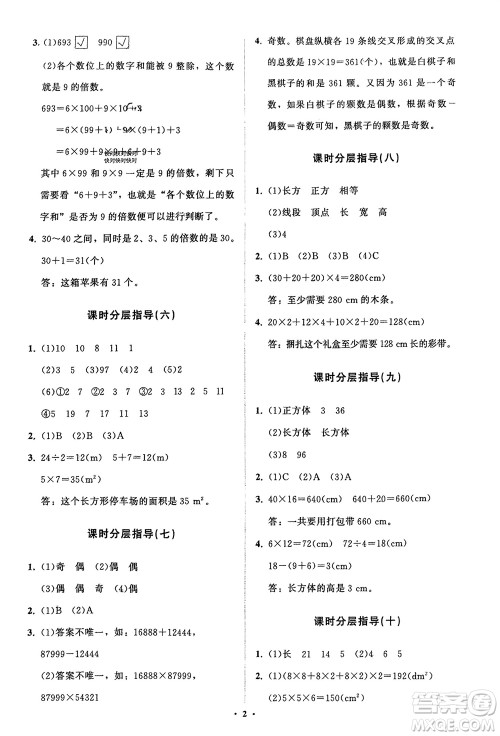 山东教育出版社2024年春小学同步练习册分层指导五年级数学下册人教版参考答案