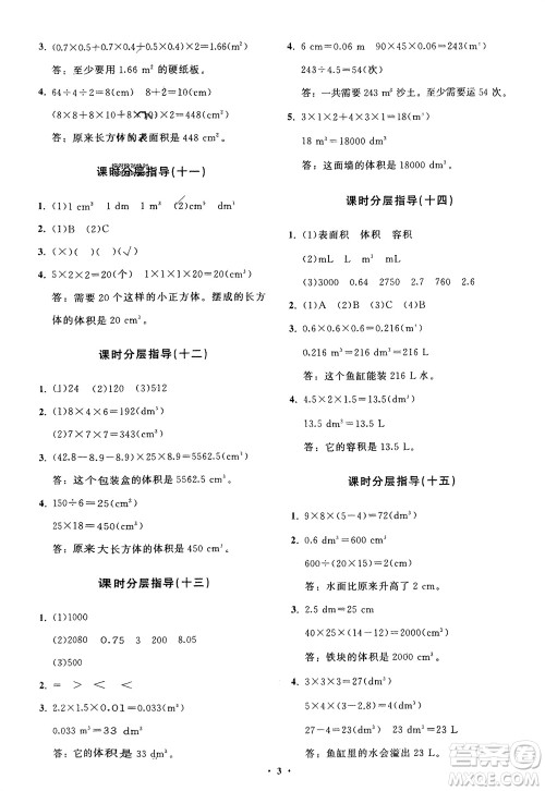 山东教育出版社2024年春小学同步练习册分层指导五年级数学下册人教版参考答案