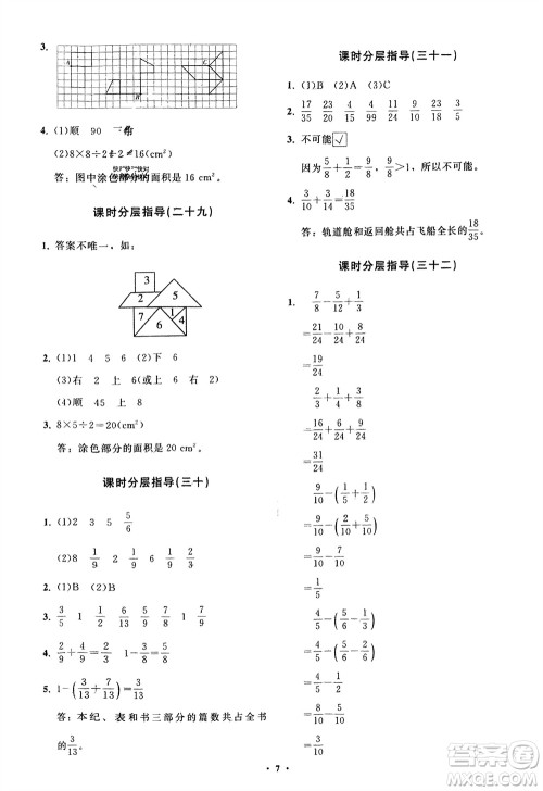 山东教育出版社2024年春小学同步练习册分层指导五年级数学下册人教版参考答案