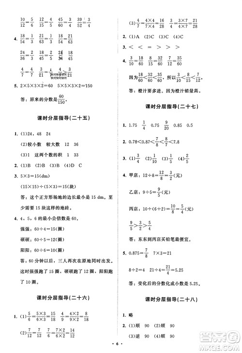 山东教育出版社2024年春小学同步练习册分层指导五年级数学下册人教版参考答案