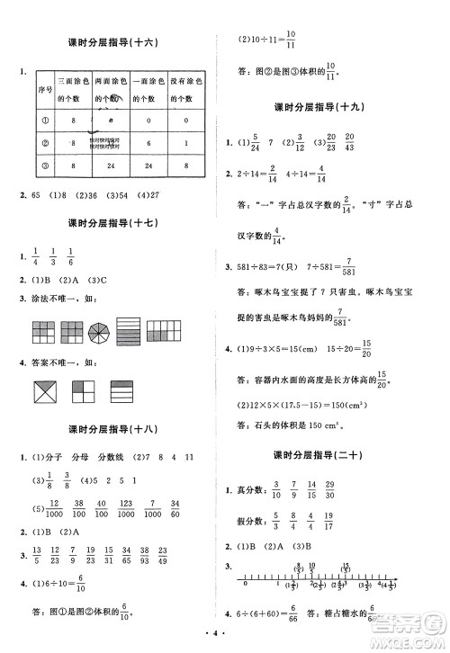 山东教育出版社2024年春小学同步练习册分层指导五年级数学下册人教版参考答案