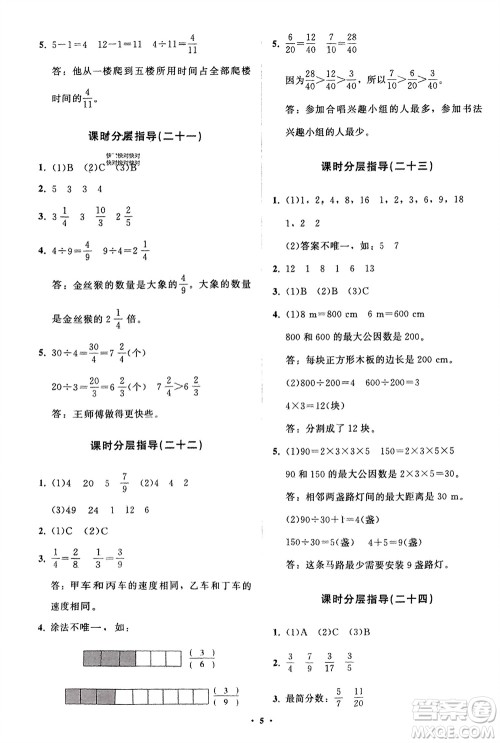 山东教育出版社2024年春小学同步练习册分层指导五年级数学下册人教版参考答案