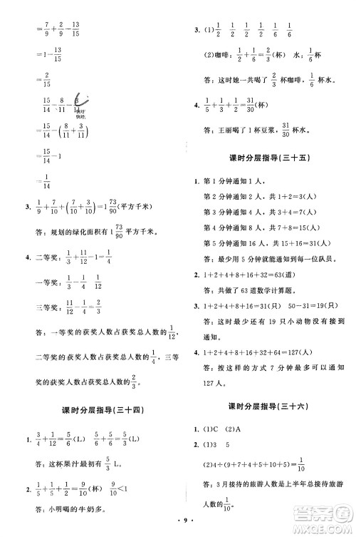 山东教育出版社2024年春小学同步练习册分层指导五年级数学下册人教版参考答案